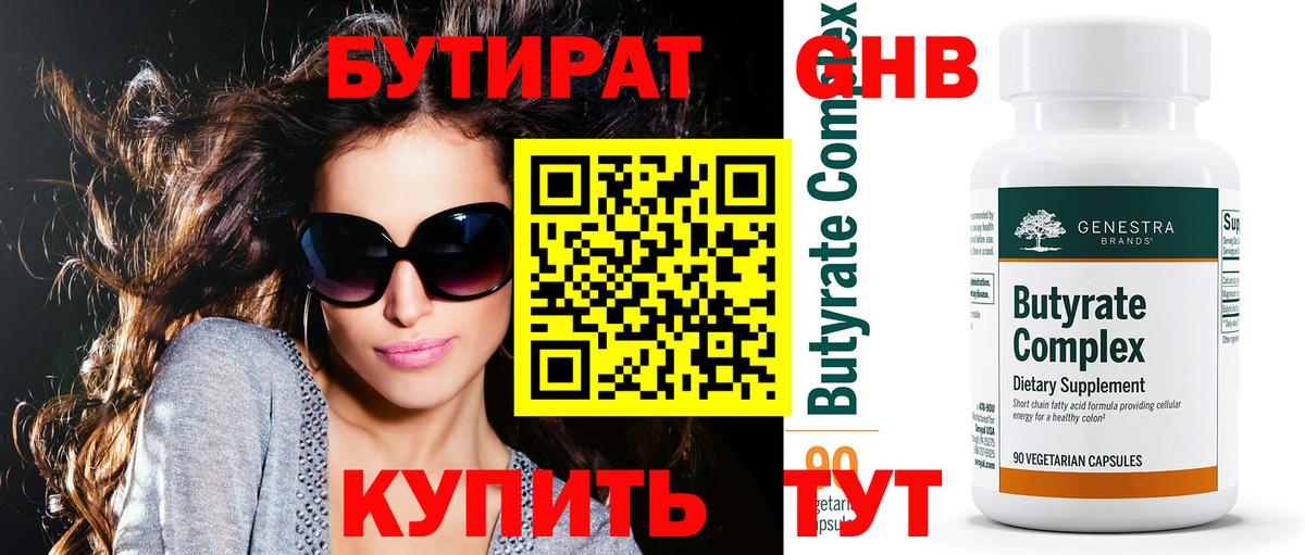 БУТИРАТ 1.4BDO  Вход с VPN  Стрежевой 