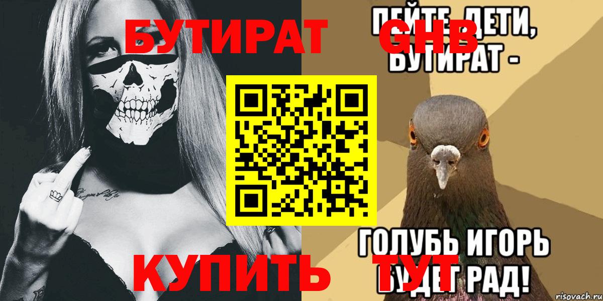 БУТИРАТ GHB Стрежевой