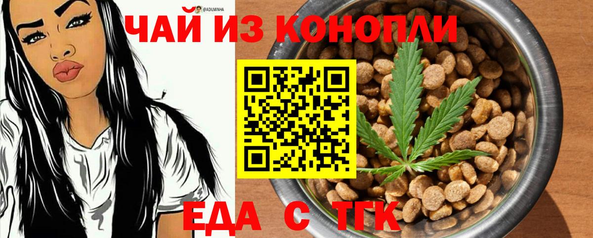 Стрежевой  Еда ТГК конопля  Вход с VPN 