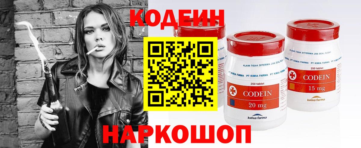 Codein напиток Lean (лин) Стрежевой