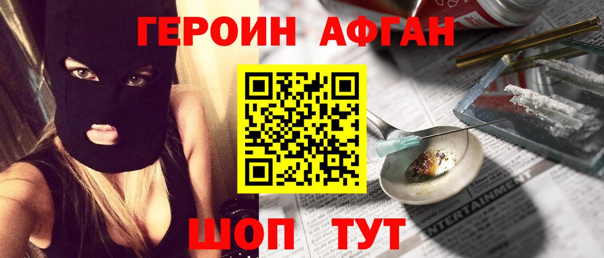 Героин хмурый Стрежевой
