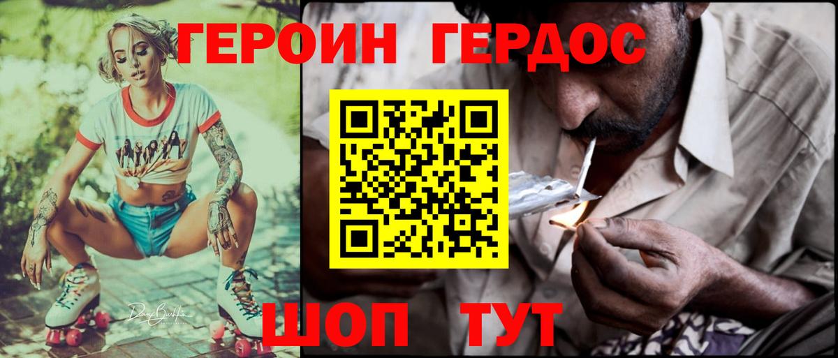 Героин  Героин Heroin  Вход с VPN  Стрежевой 