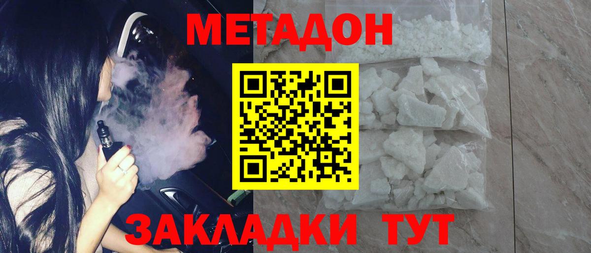 МЕТАДОН белоснежный Стрежевой