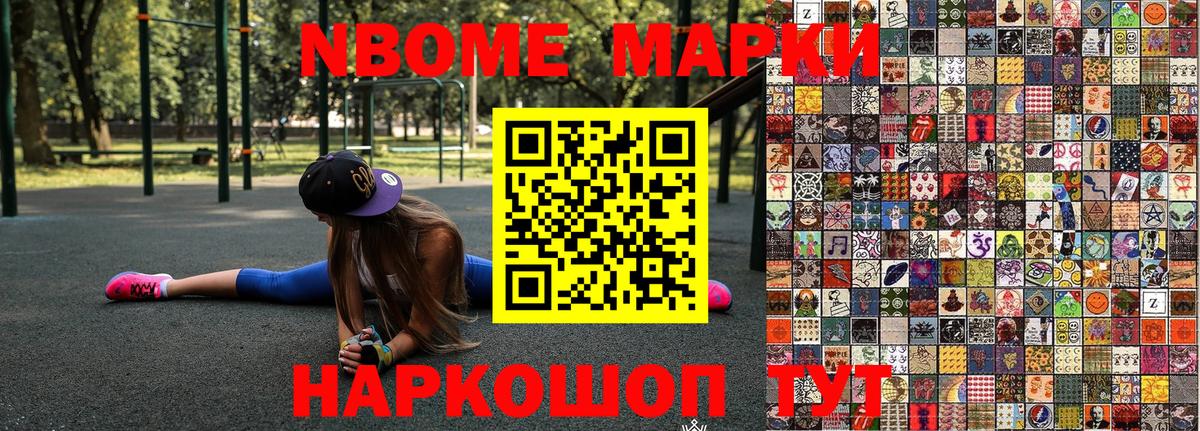 Марки 25I-NBOMe 1,5мг Стрежевой