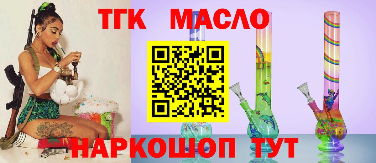ТГК жижа  Дистиллят ТГК концентрат  Стрежевой  Вход с VPN 